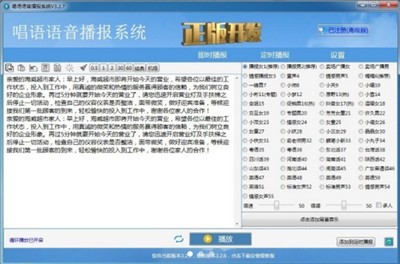 唱語語音播報系統(tǒng)截圖