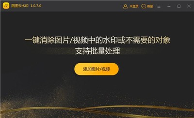圖圖水印管家2.1.7版截圖