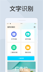 旋風(fēng)掃描王