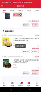 邁戈商城截圖