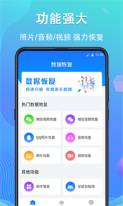 手機(jī)數(shù)據(jù)恢復(fù)精靈