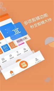 輕松視頻剪輯最新版