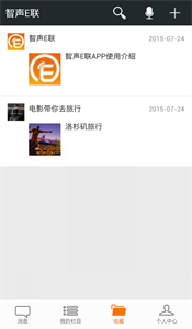 智聲E聯(lián)