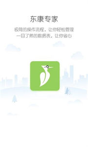 東康專家截圖