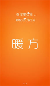 暖方