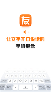 友友輸入法