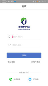防腐之家截圖
