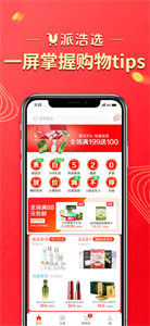 u派浩選截圖