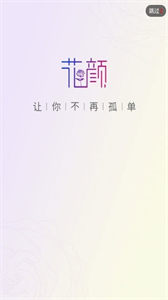 花顏交友截圖