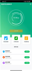 無瑕手機(jī)清理助手