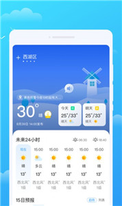 好彩天氣