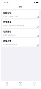 我們的回憶記錄