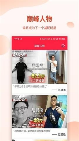 巔峰減重新版截圖