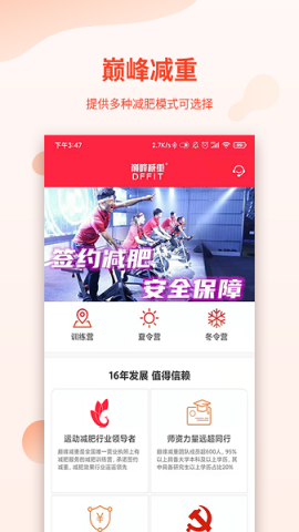 巔峰減重新版截圖