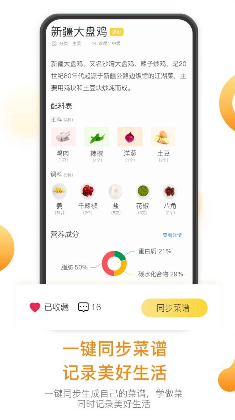 飯先菜譜截圖