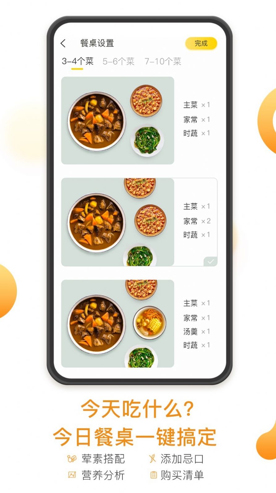 飯先菜譜截圖