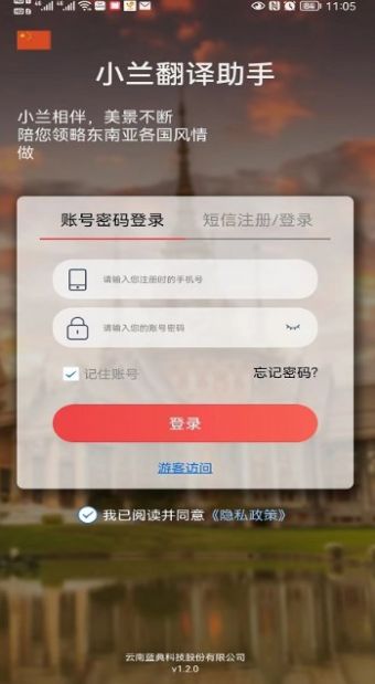 小蘭翻譯截圖