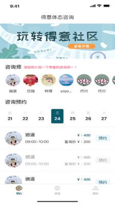 得意體態(tài)截圖