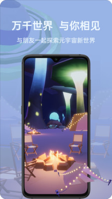 比邻星球元宇宙社交截图