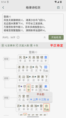 詩(shī)詞集韻截圖