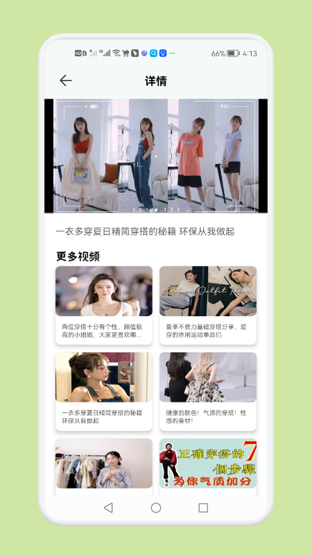 女生穿搭潮流版截圖