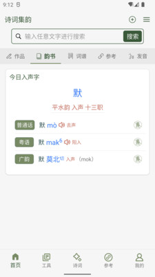 詩(shī)詞集韻截圖