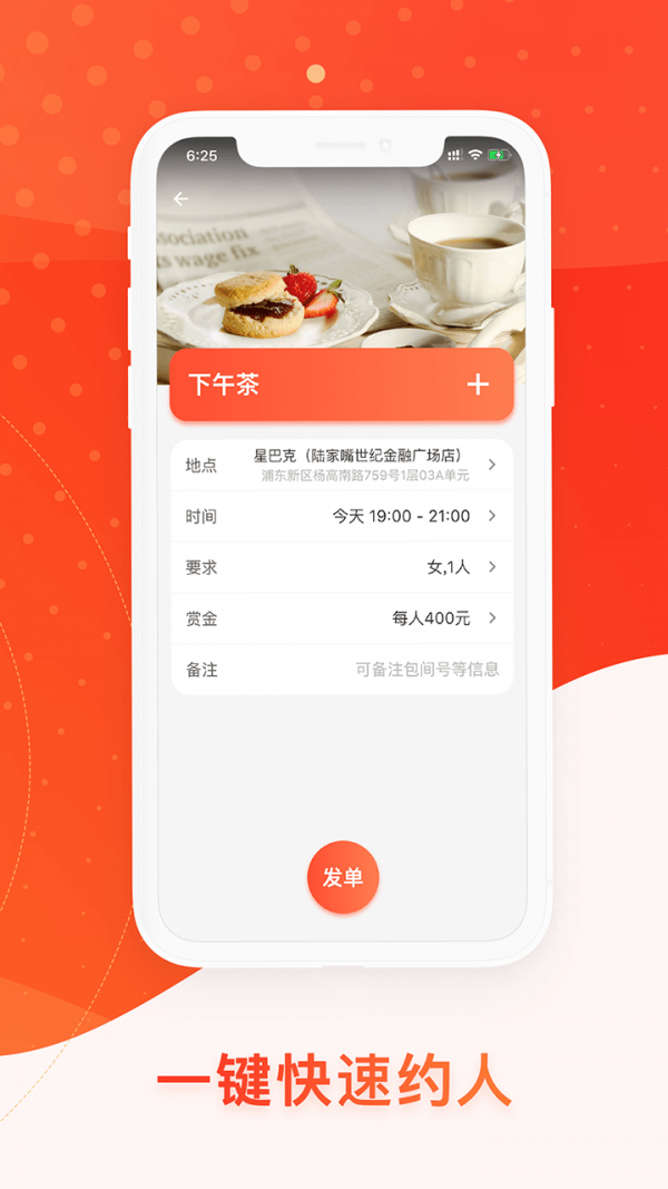 人人約截圖