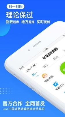 車輪駕考通2022新版截圖