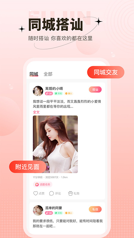 心上人聊天交友截圖