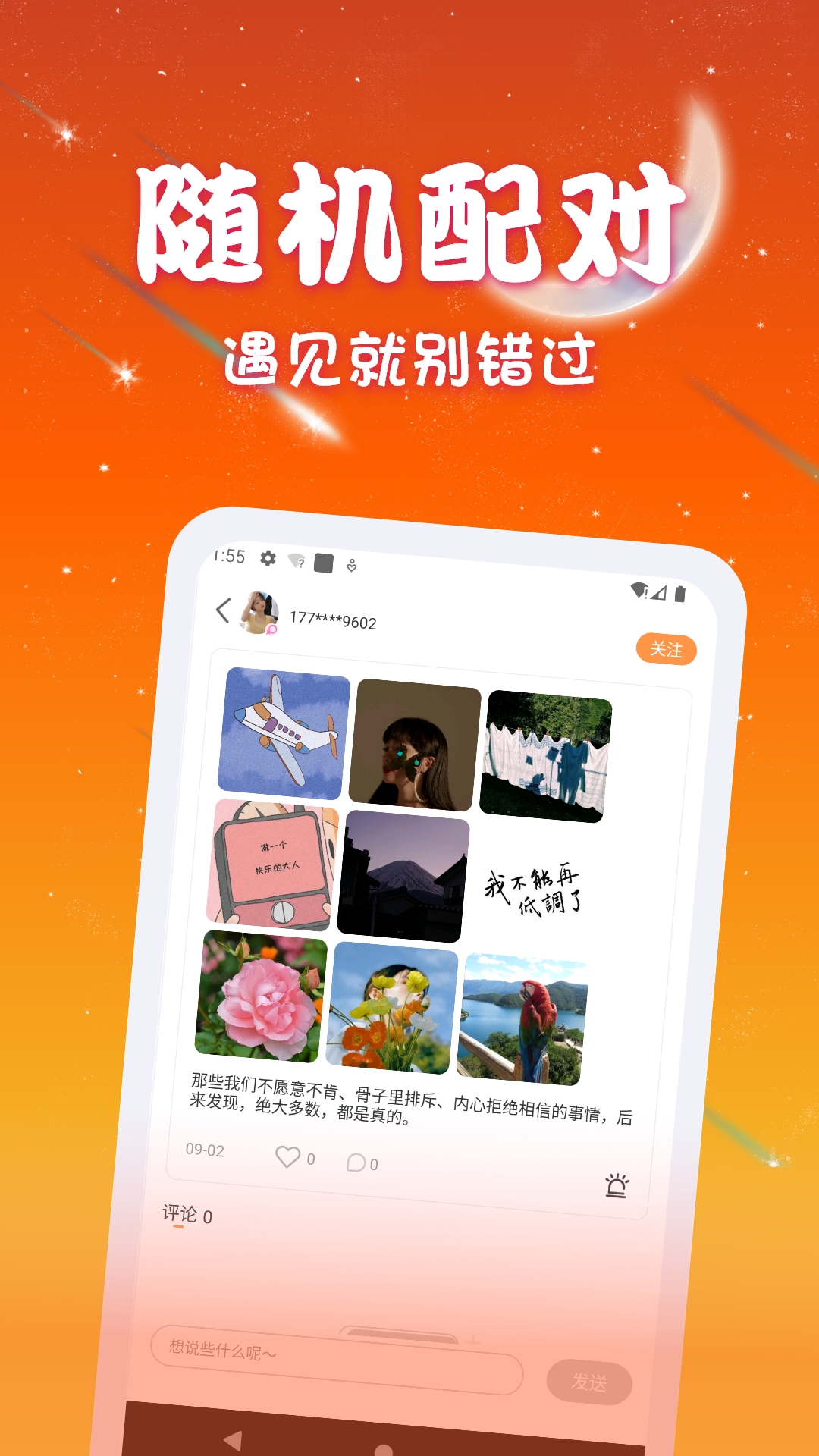 速聊交友平臺截圖