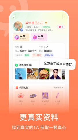 連信交友截圖