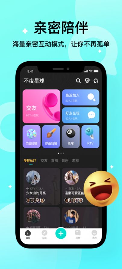 不夜星球交友截圖