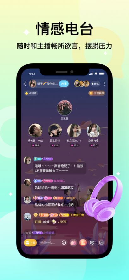 不夜星球交友截圖