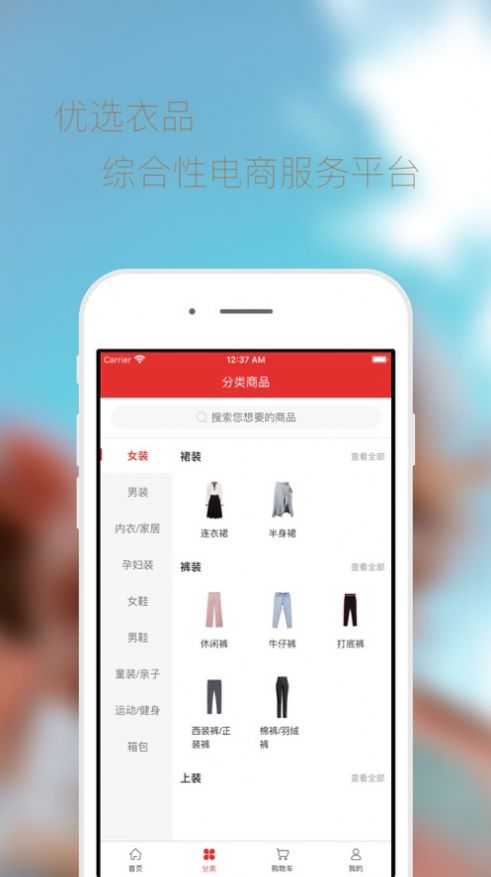 優(yōu)選衣品截圖