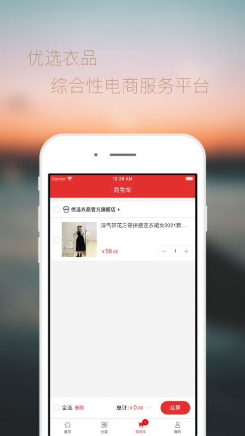 優(yōu)選衣品截圖