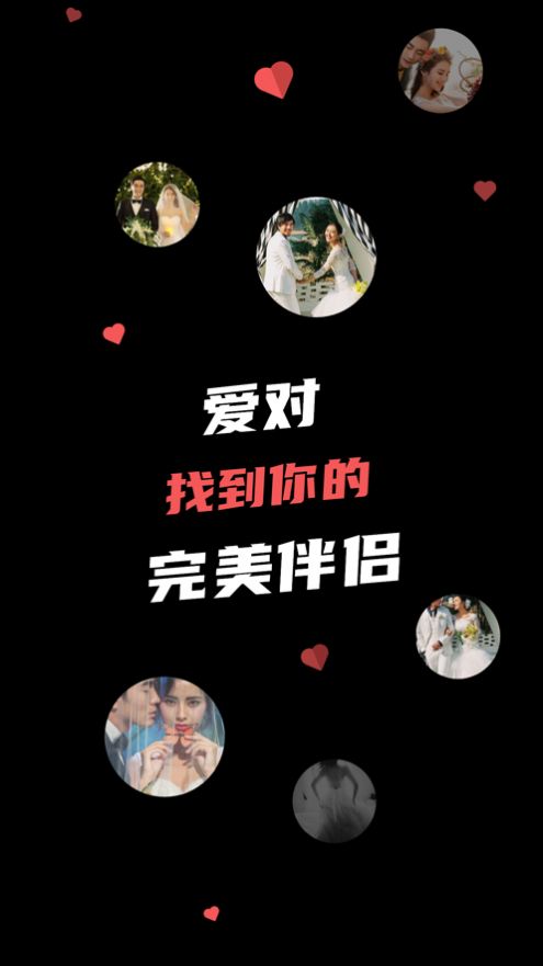 愛對大齡相親截圖