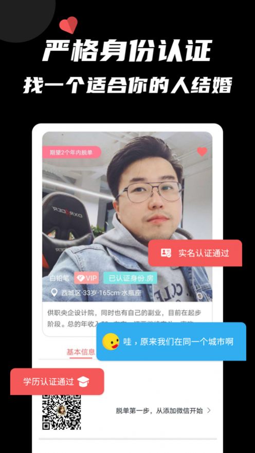 愛對大齡相親截圖