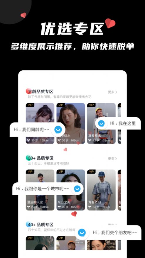 愛對大齡相親截圖