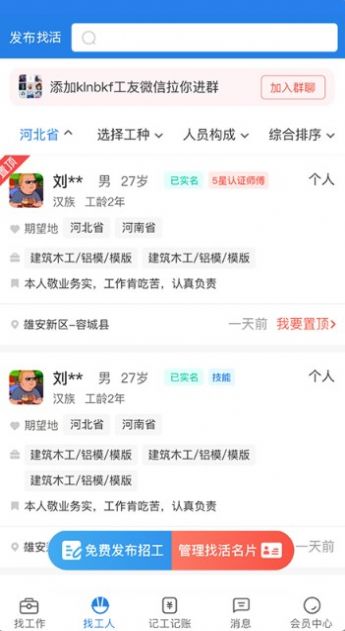 建工直招截圖