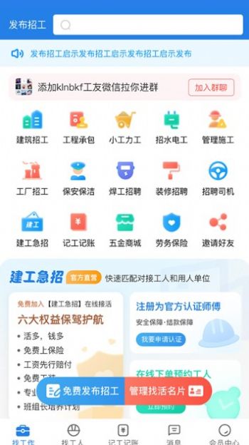 建工直招截圖