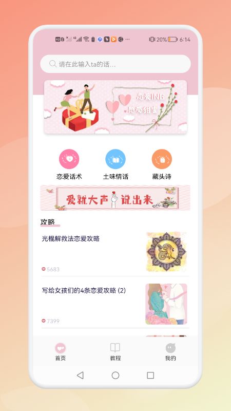 甜甜戀愛話術(shù)庫截圖