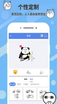 表情合成器截圖