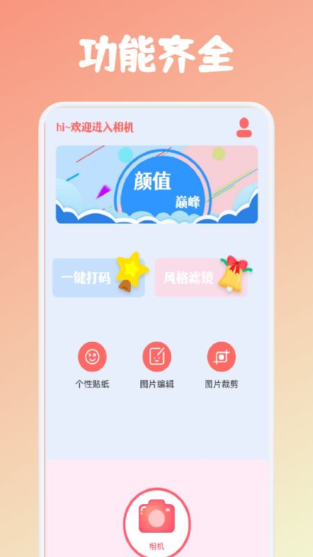 小仙女相機(jī)截圖