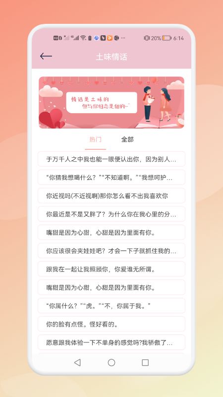 甜甜戀愛話術(shù)庫截圖