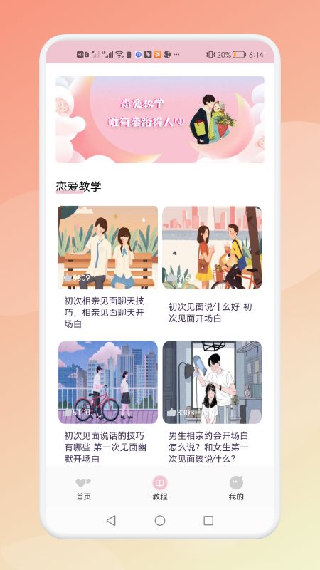 甜甜戀愛話術(shù)庫截圖