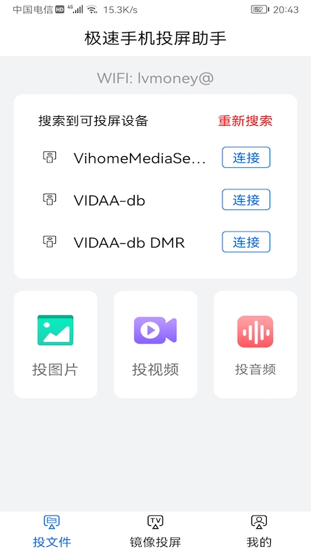 巨好看投屏截圖