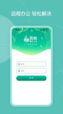 百助智能管理系統(tǒng)截圖