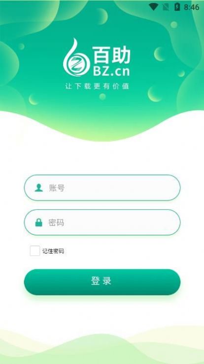 百助智能管理系統(tǒng)截圖