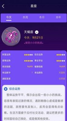 yultuzum星座截圖
