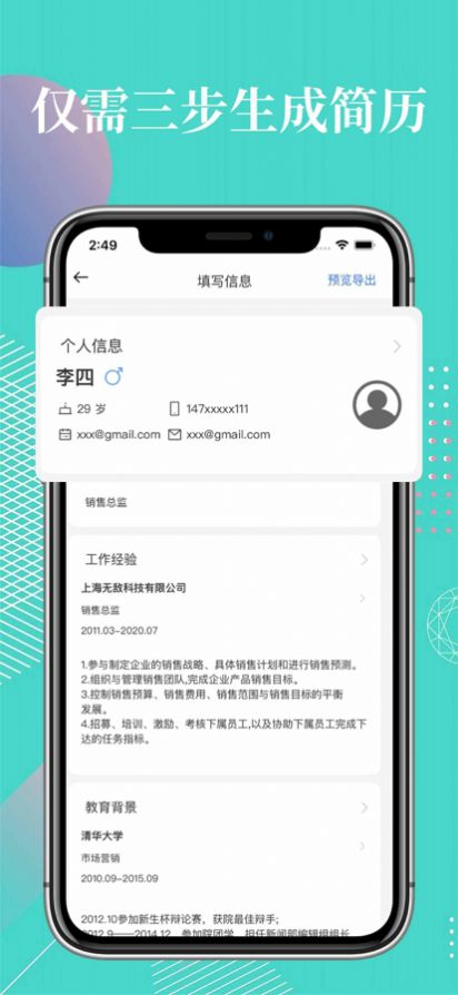 簡歷制作模板截圖